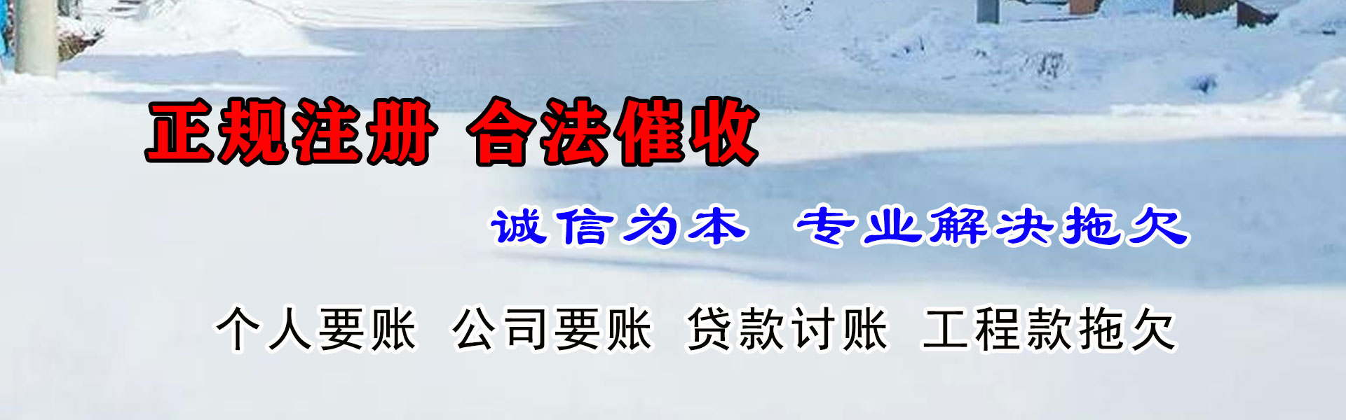 新北要账公司