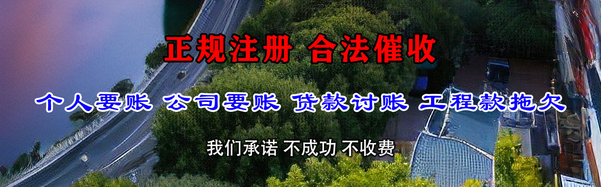 新北要账公司