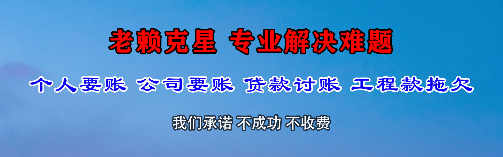 新北收账公司